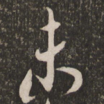 未