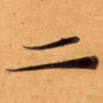 二