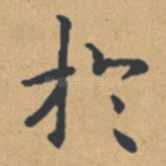 于