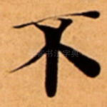 不