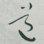 道
