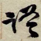 语