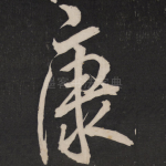 康