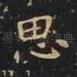 思