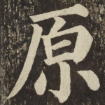 原