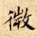 微