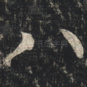 八