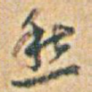 愁