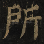 所