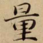 量