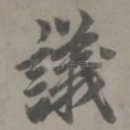 议