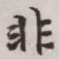 非