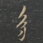 多