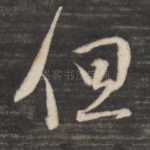 但