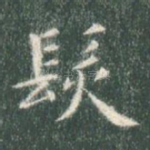发