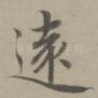 远