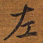 左