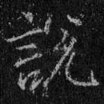 说