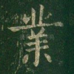 业