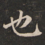 也