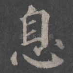 息