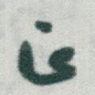 正