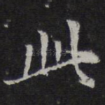 此