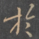 于