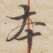 本