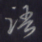 语