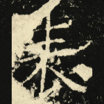 表