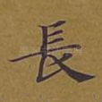长