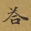 答