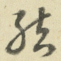 结
