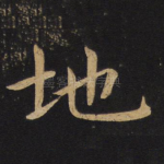 地