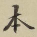 本