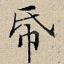 纸
