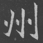 州