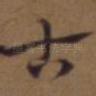古