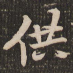 供