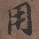 用