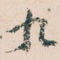 九