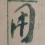 用