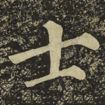 士