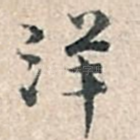 洋