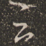 云