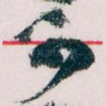 可