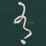 有
