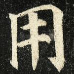 用