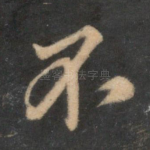 不